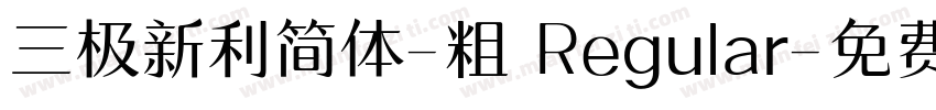 三极新利简体-粗 Regular字体转换